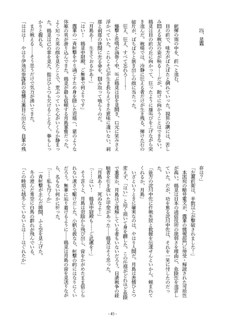 鶴鯉小説「 瞬く。」