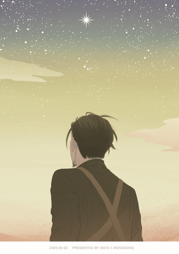 鶴鯉小説「 瞬く。」