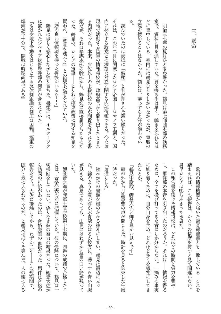 鶴鯉小説「 瞬く。」