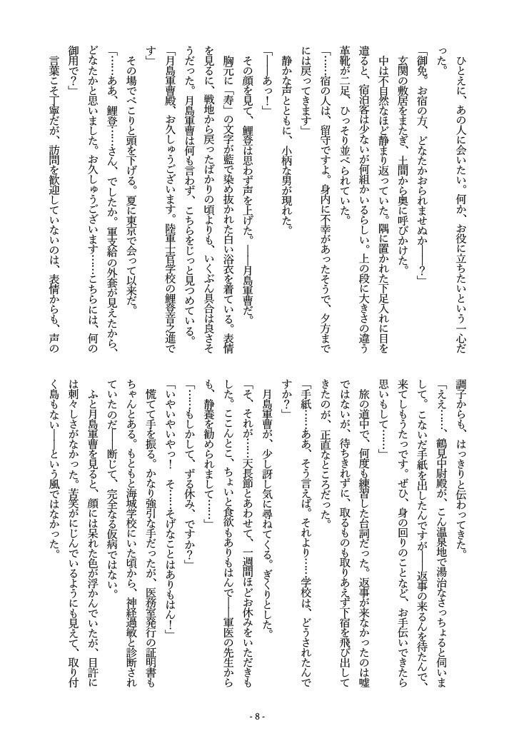 「Einmal ist keinmal(アインマル・イスト・カインマル)──ぬくもりは夢のなかに」