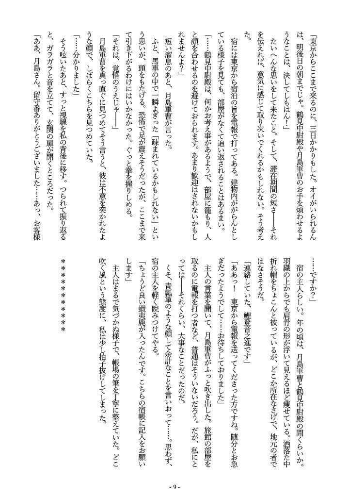 「Einmal ist keinmal(アインマル・イスト・カインマル)──ぬくもりは夢のなかに」