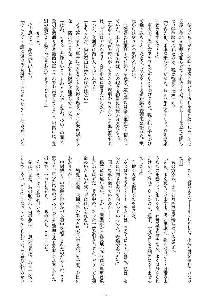 「Einmal ist keinmal(アインマル・イスト・カインマル)──ぬくもりは夢のなかに」