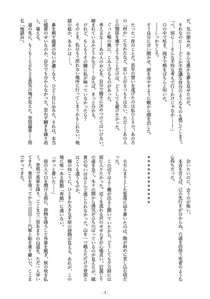 「Einmal ist keinmal(アインマル・イスト・カインマル)──ぬくもりは夢のなかに」