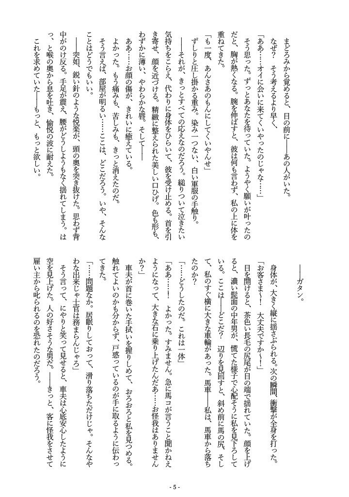 「Einmal ist keinmal(アインマル・イスト・カインマル)──ぬくもりは夢のなかに」