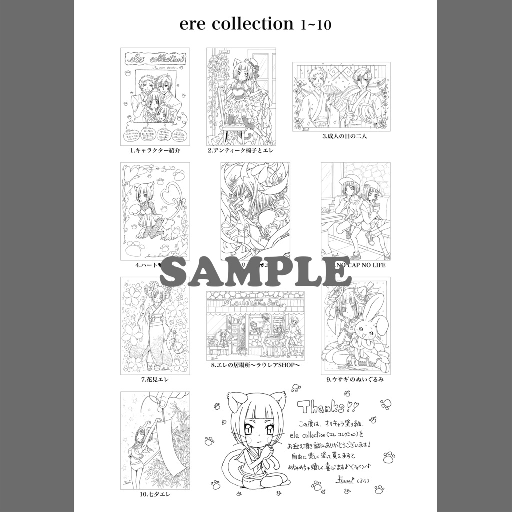 ele collection 1〜10 ダウンロード版