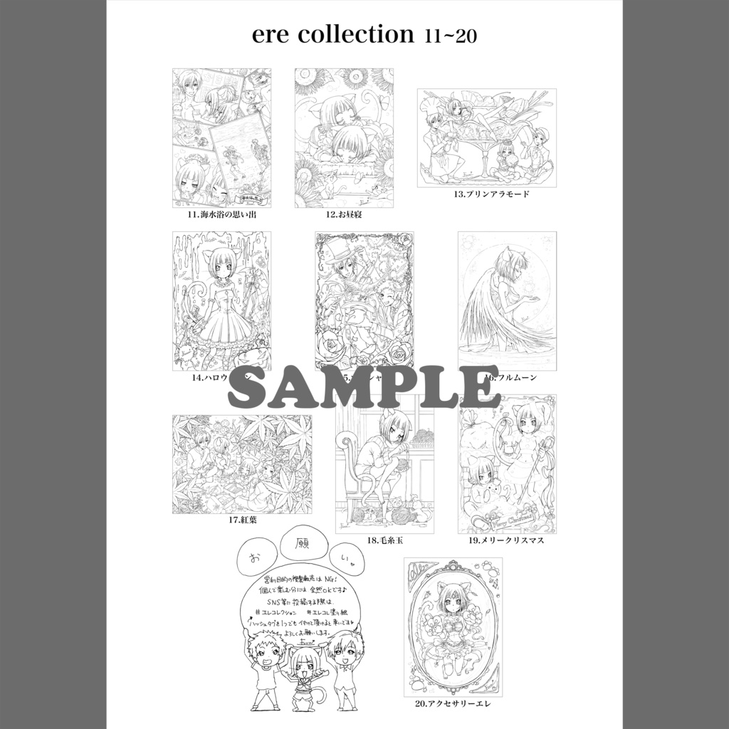 ele collection 11〜20 ダウンロード版
