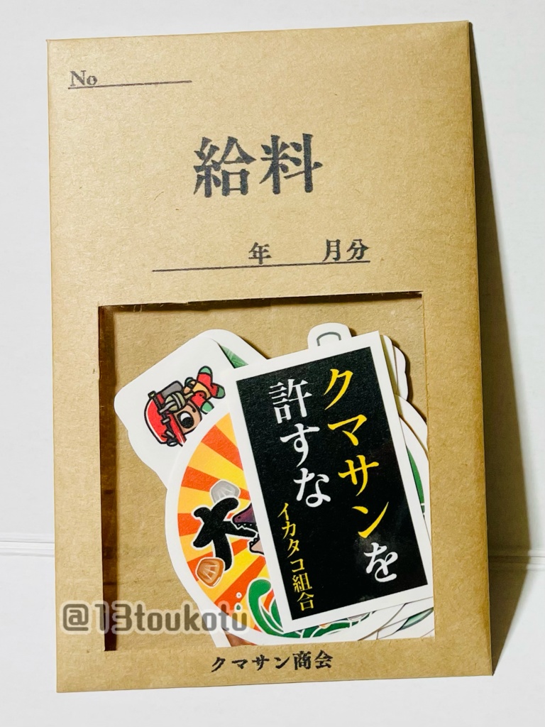 サーモンランシール