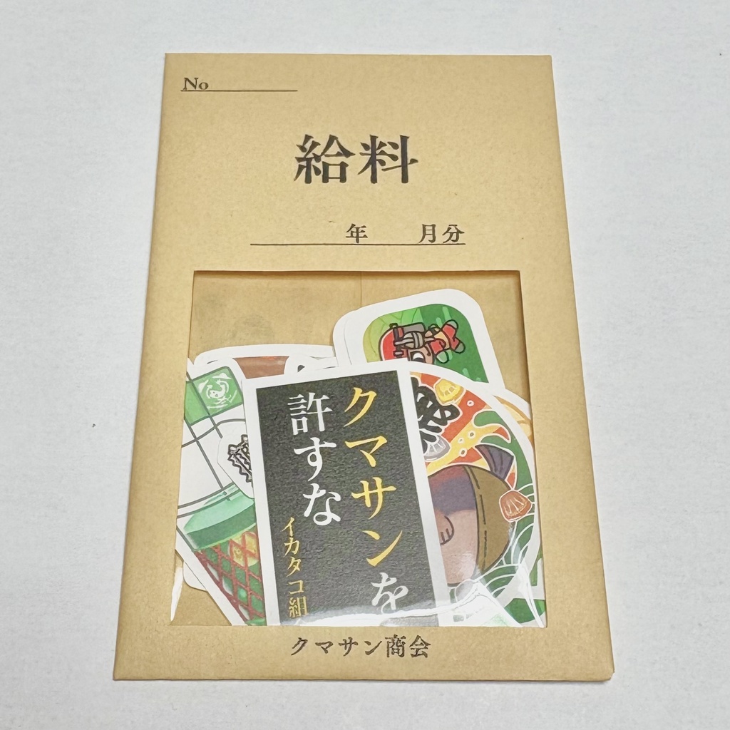 サーモンランシール