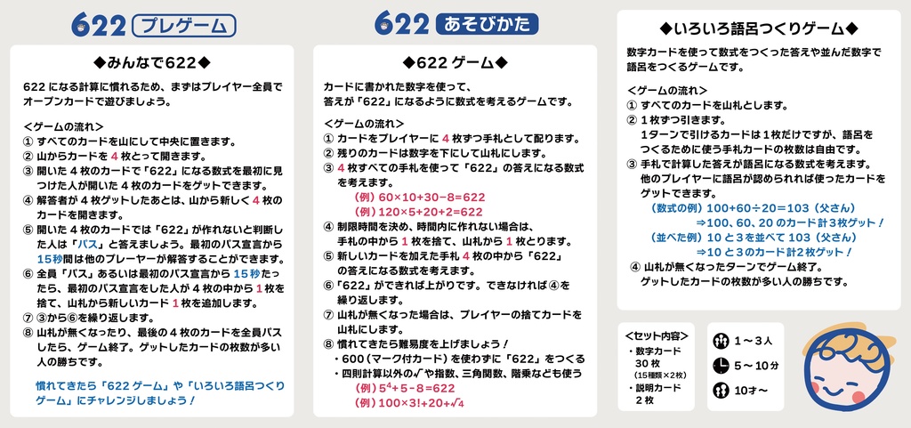 622 ムフフ-Mufufu-