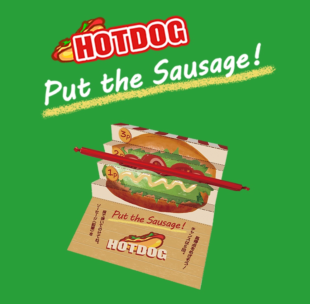 ポストカードゲーム　HOTDOG －Put the Sausage ! －