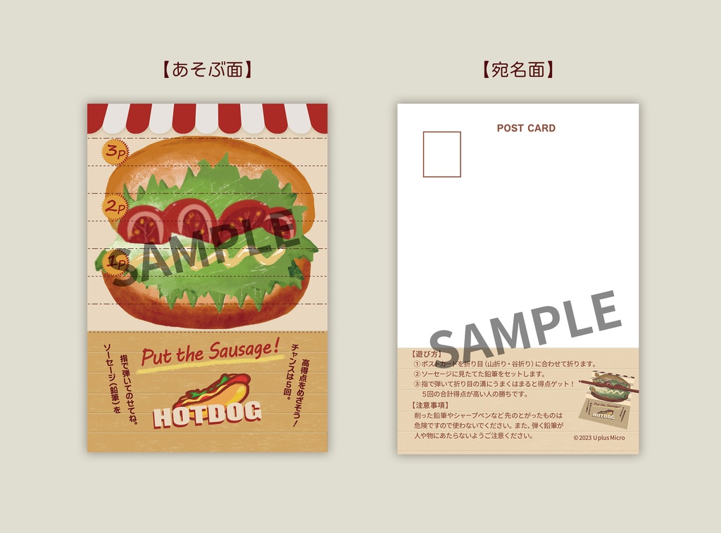 ポストカードゲーム HOTDOG -Put the Sausage ! -