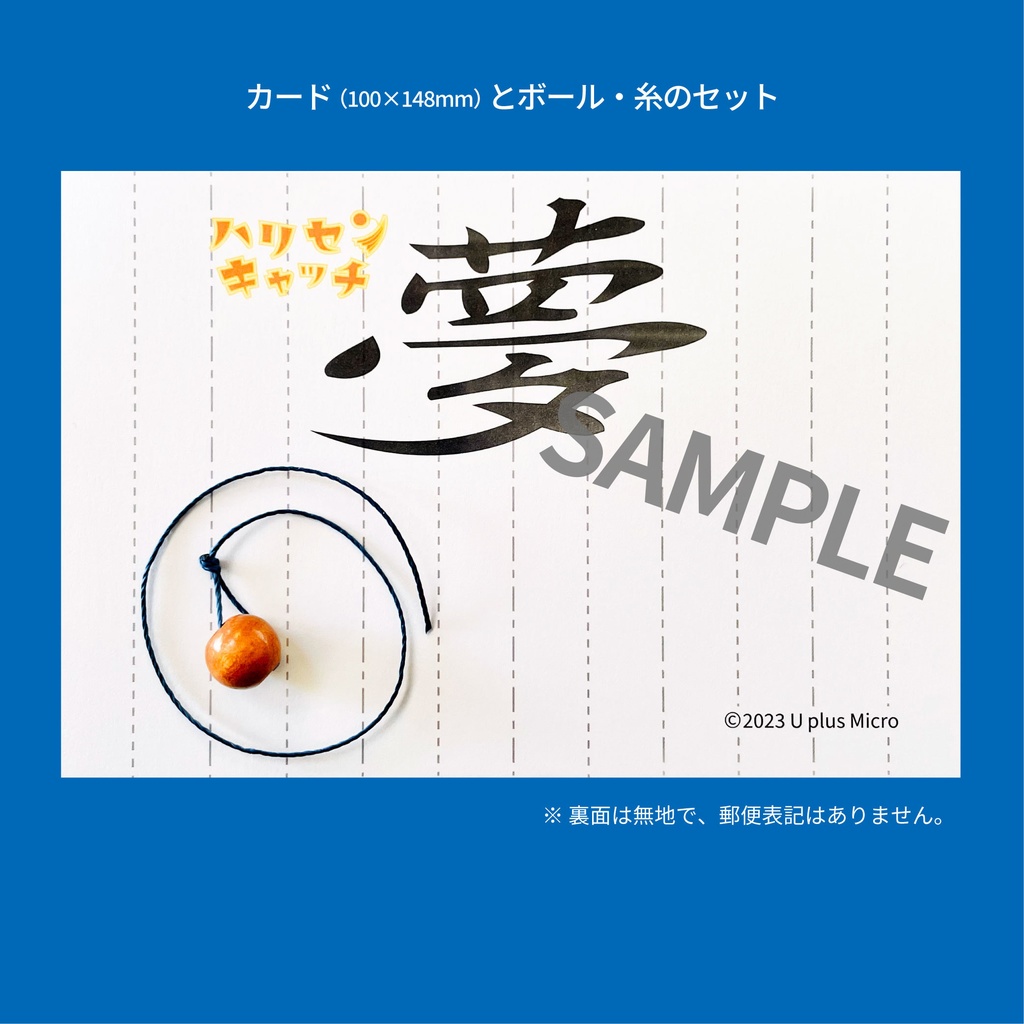 工作ゲームシリーズ『ハリセンキャッチ』