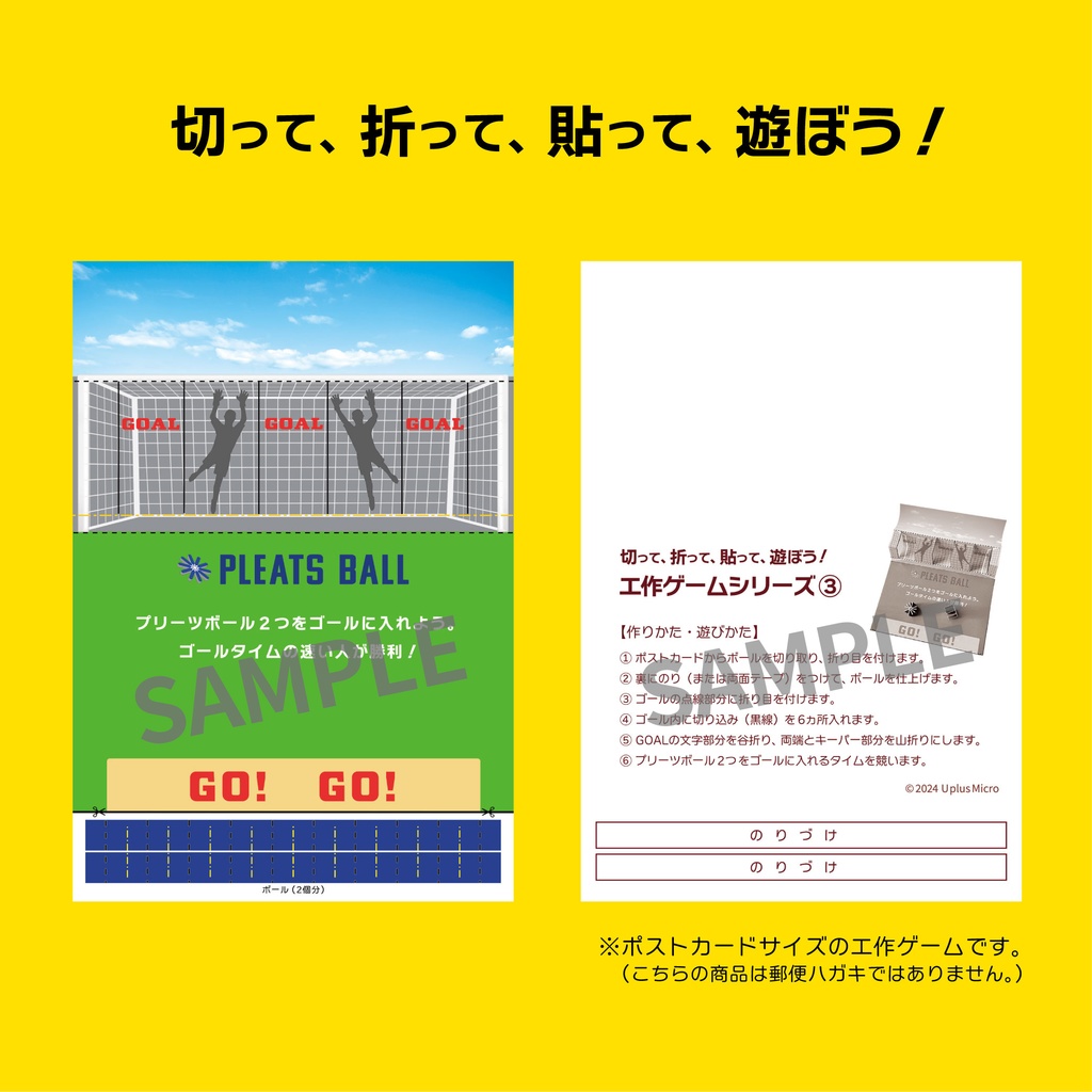 工作ゲームシリーズ『PLEATS BALL』