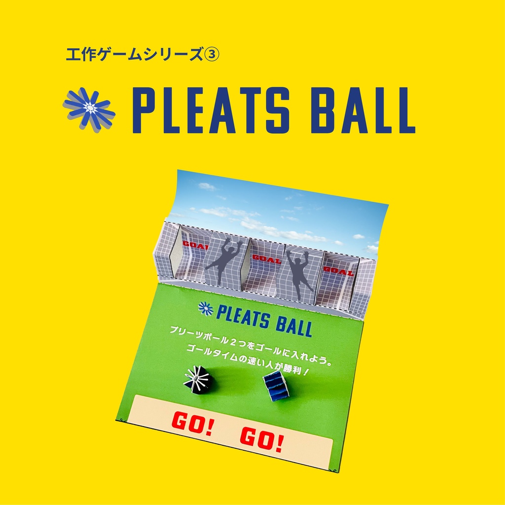 工作ゲームシリーズ『PLEATS BALL』