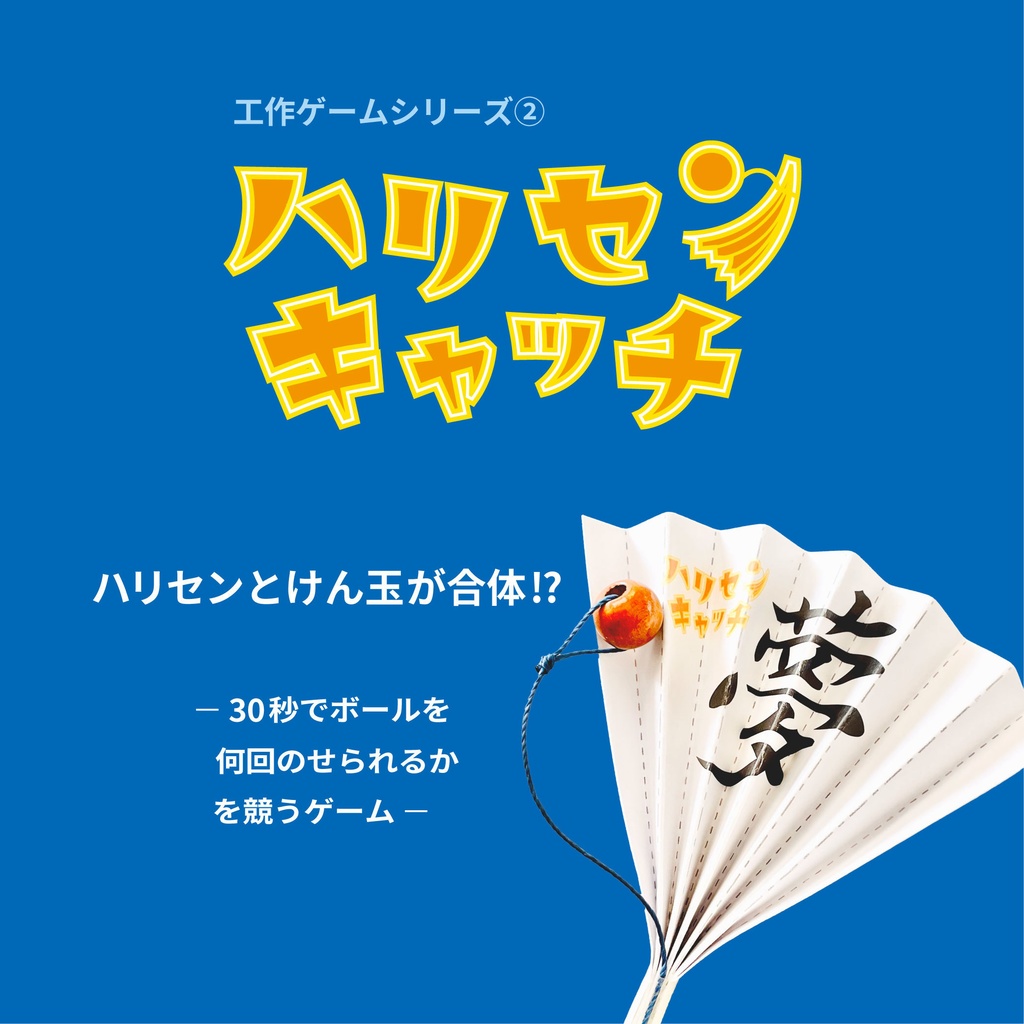 ポストカードゲーム・工作シリーズセット