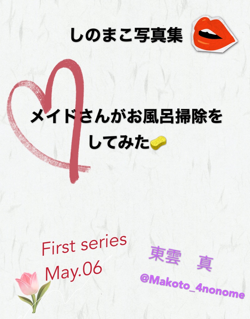 メイドさんの初仕事