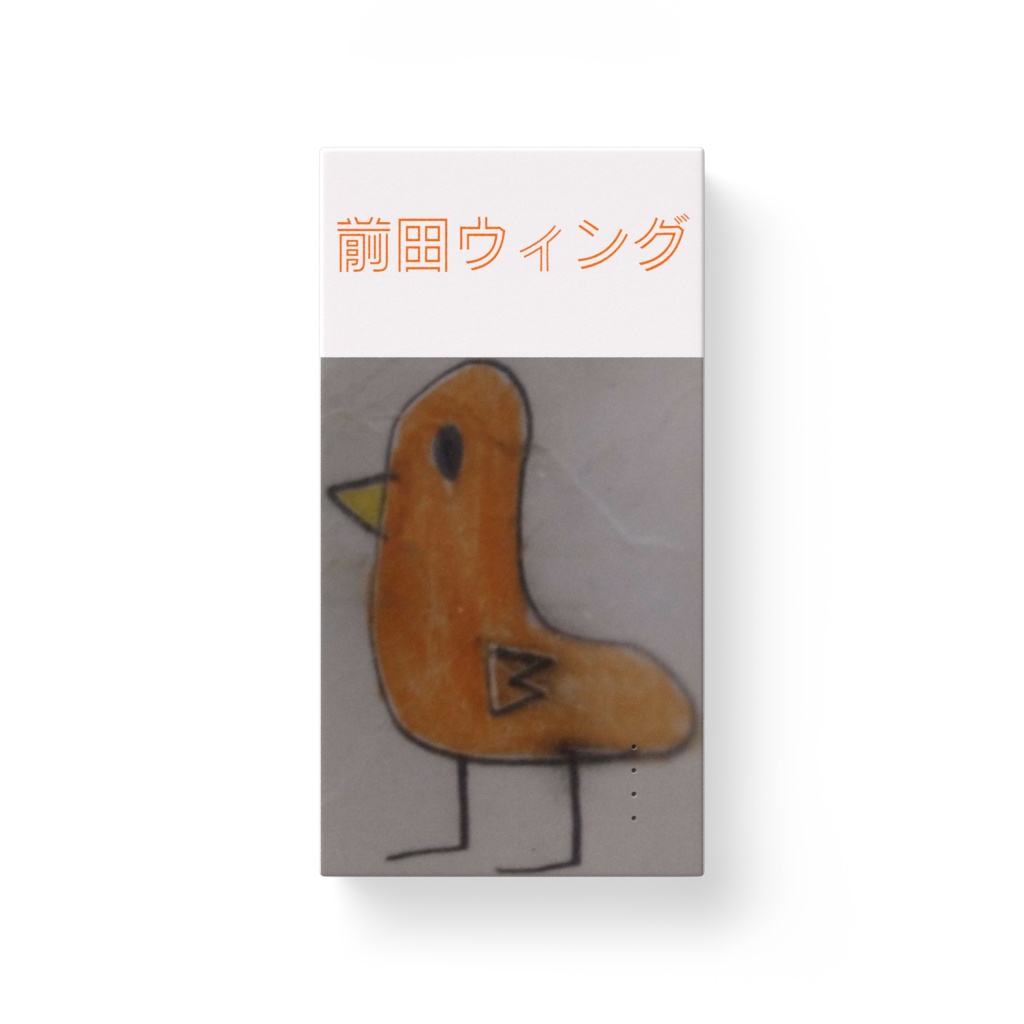 前田ウィング モバイルバッテリー
