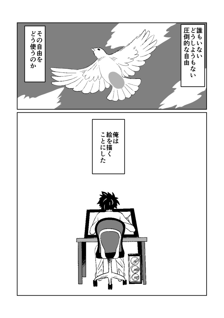 世界の終わりに、それでも