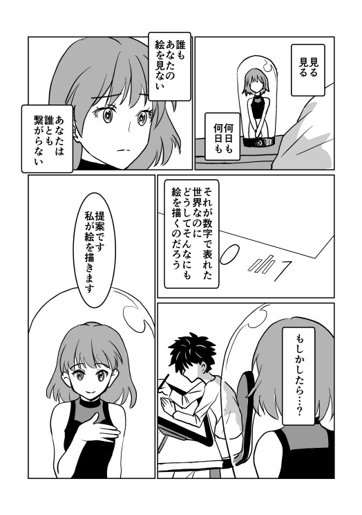 世界の終わりに、それでも