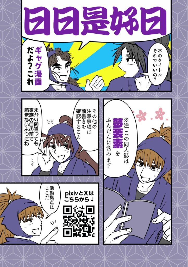 日日是好日