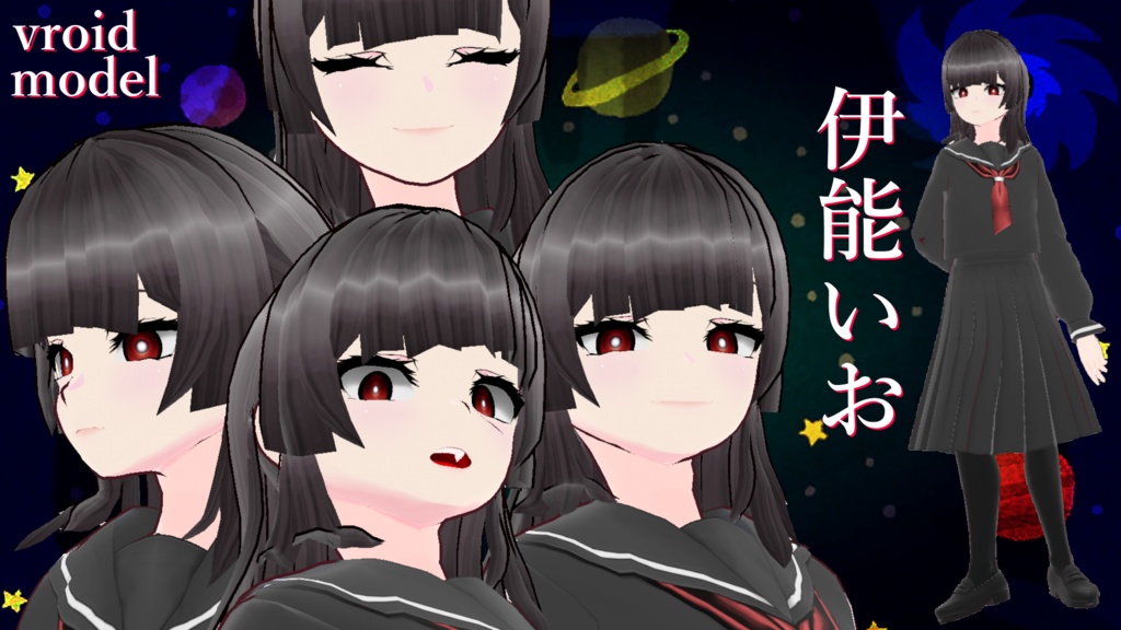 自作したVRMモデル置き場