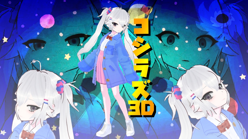 自作したVRMモデル置き場