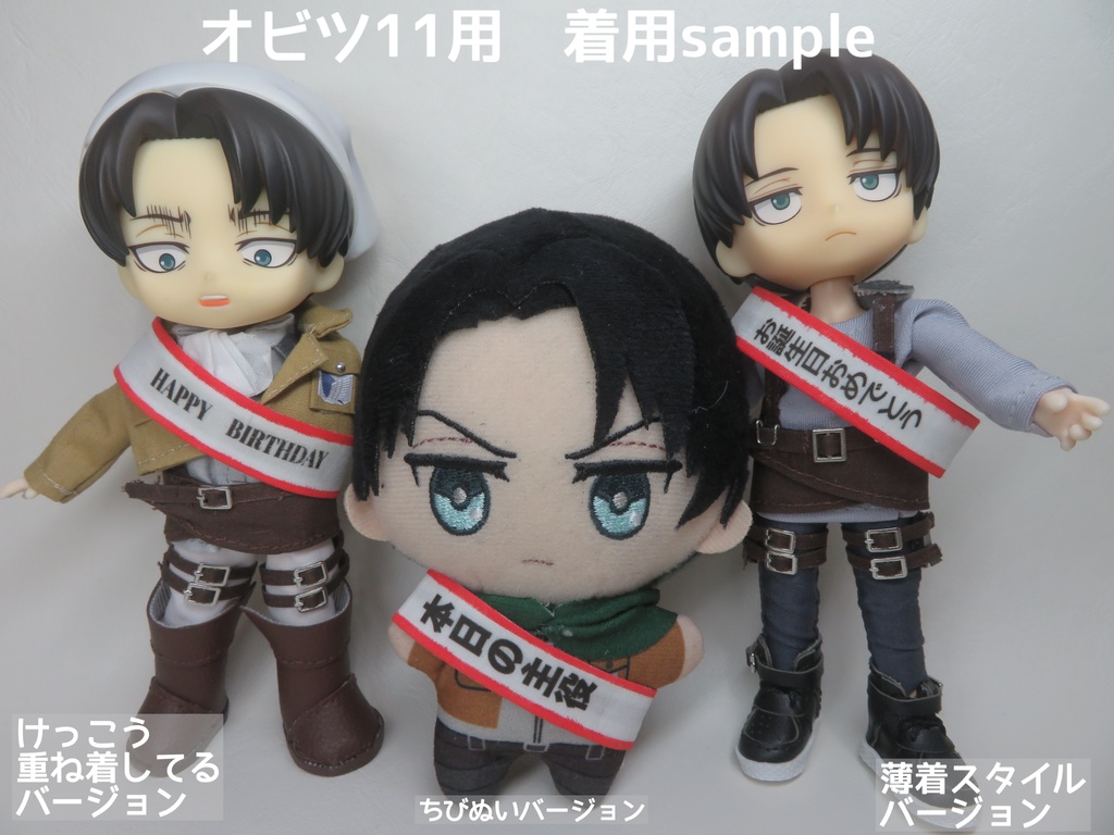 各種 タスキ:オビツ11:figma等