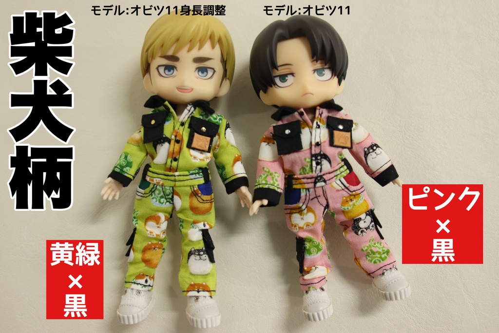 【特攻服:つなぎ】オビツ11 ねんどろいどどーる身長調整