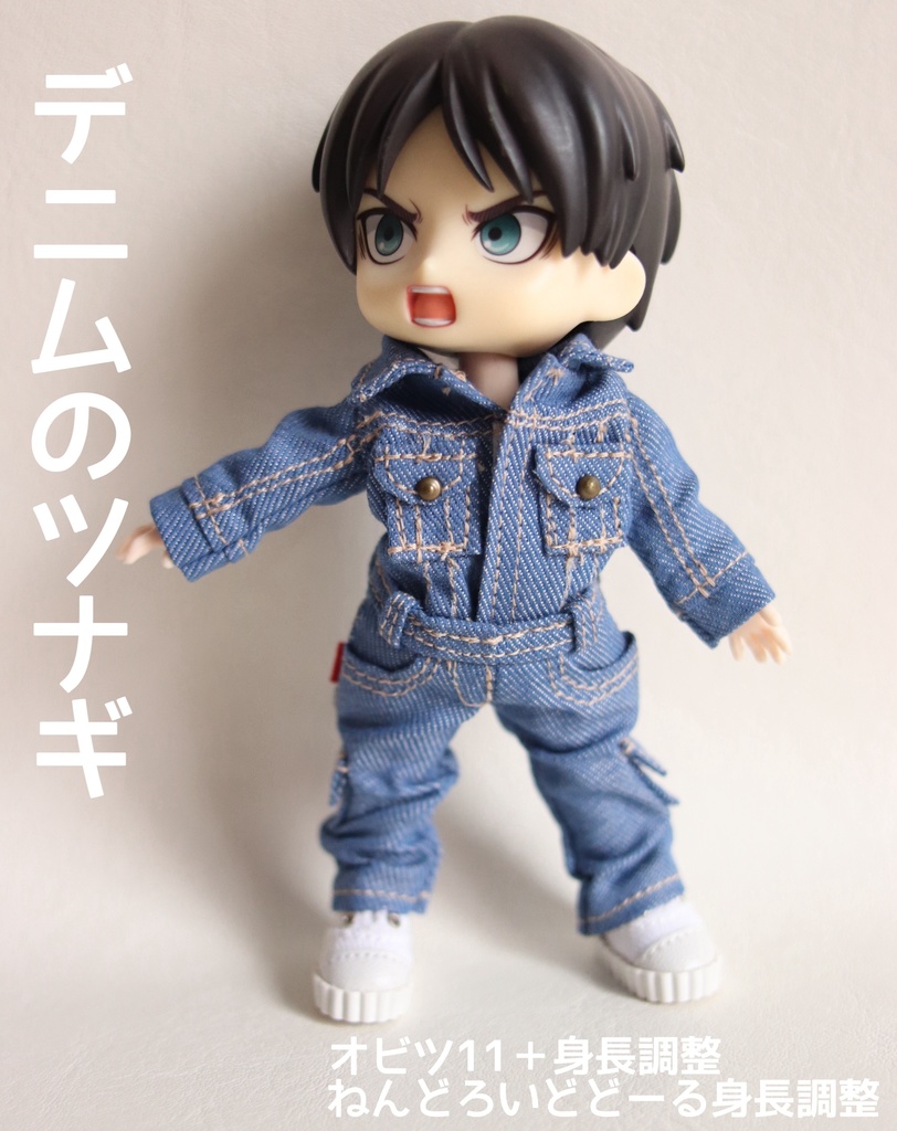 【特攻服:つなぎ】オビツ11 ねんどろいどどーる身長調整