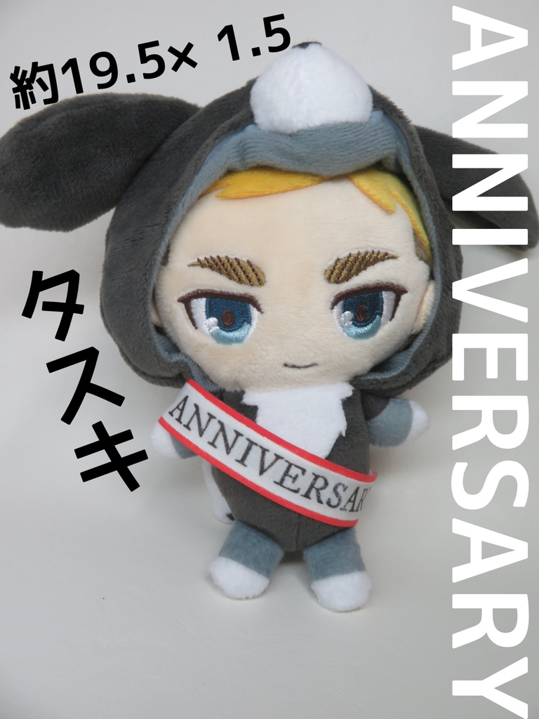 【タスキ】ぬいぐるみ用