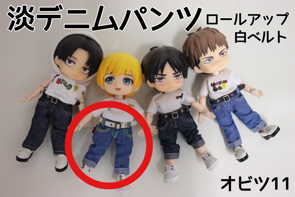 ロールアップ【ベルト付きデニムパンツ】オビツ11