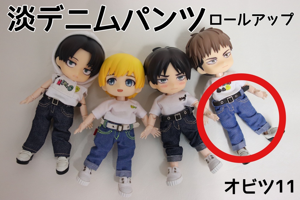 ロールアップ【ベルト付きデニムパンツ】オビツ11