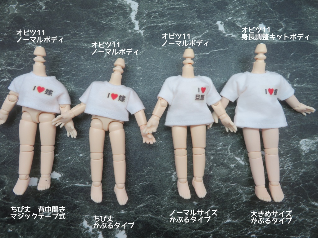 【I ♡旦那】【 I ♡嫁】Tシャツ:オビツ11 ねんどろいどどーる