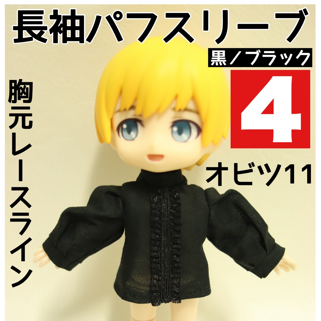 王子様系ブラウス/オビツ11ねんどろいどどーるobitsu11