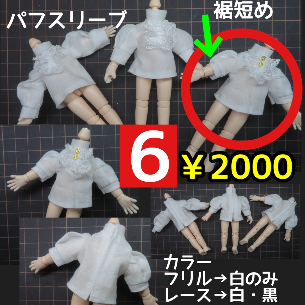 王子様系ブラウス/オビツ11ねんどろいどどーるobitsu11