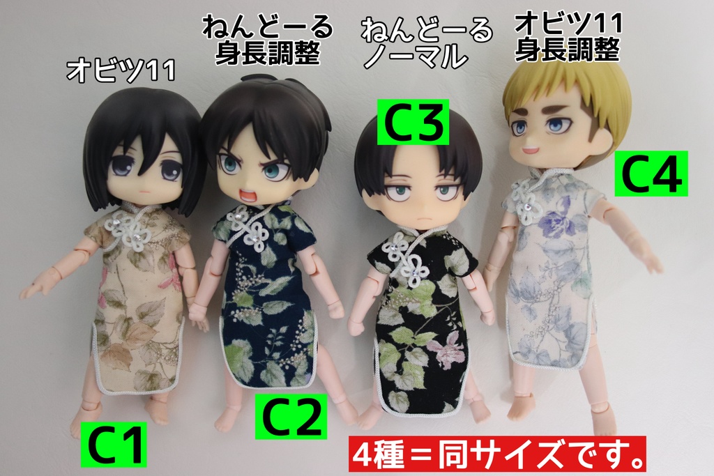 【チャイナドレス】オビツ11:ねんどろいどどーる