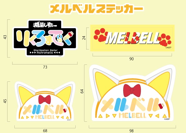 ステッカー　メルベルセット