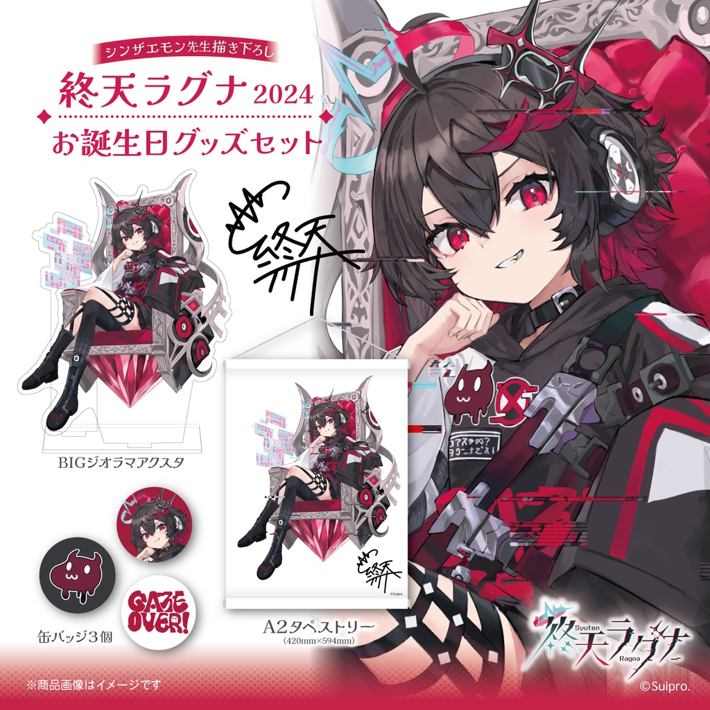 終天ラグナ2024お誕生日グッズセット【送料無料】