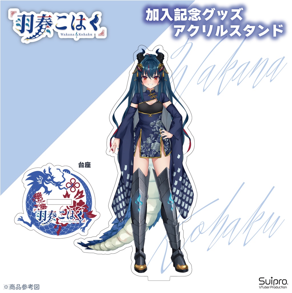 羽奏こはく アクリルスタンド