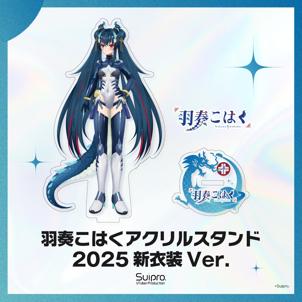 羽奏こはく アクリルスタンド 2025新衣装Ver.