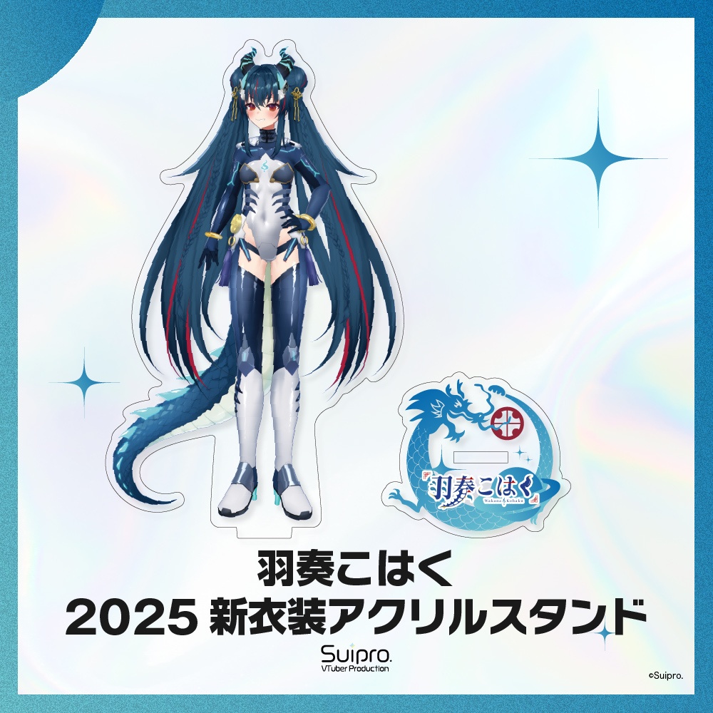 羽奏こはく アクリルスタンド 2025新衣装Ver.