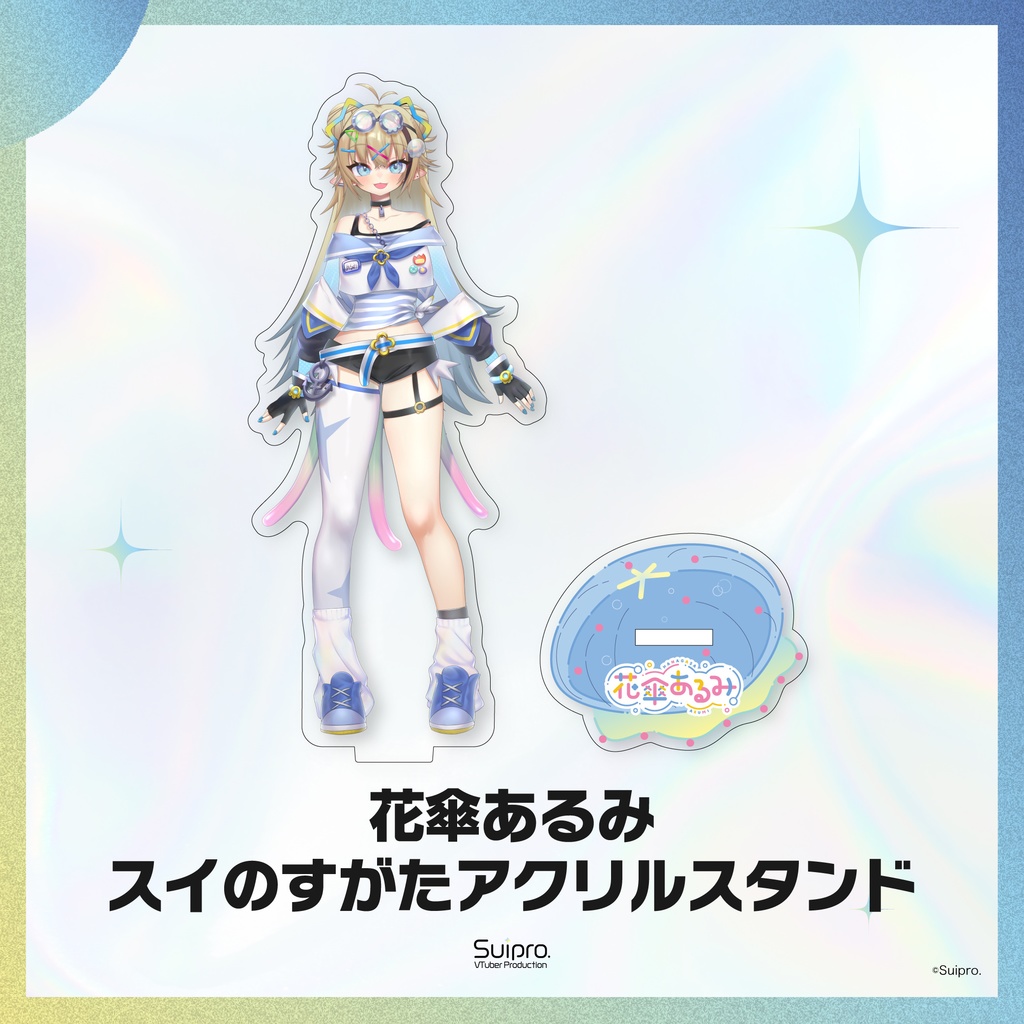 花傘あるみ アクリルスタンド