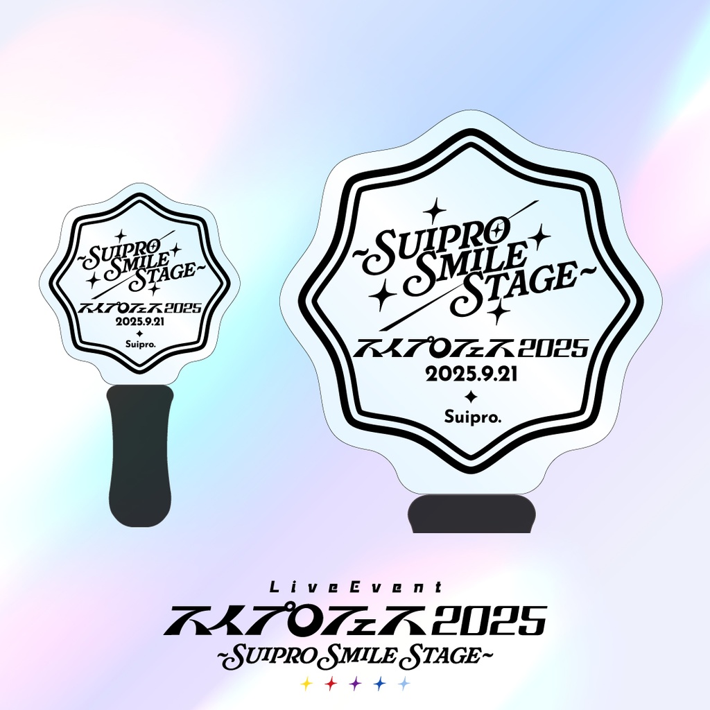 スイプロフェス2025 ~Suipro Smile Stage~  ペンライト