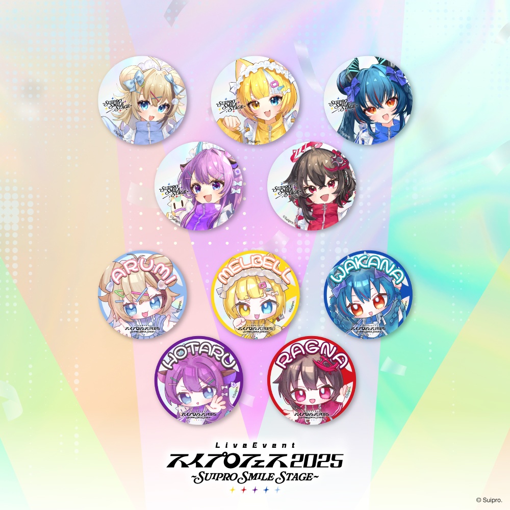 【事後通販】スイプロフェス2025 ~Suipro Smile Stage~ ランダム缶バッジ