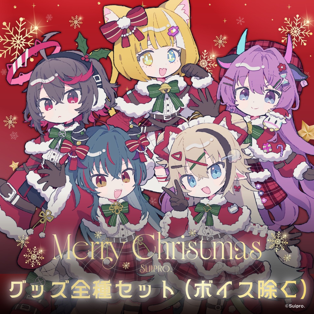 クリスマスグッズ2025フルコンプセット（特典PC壁紙つき）