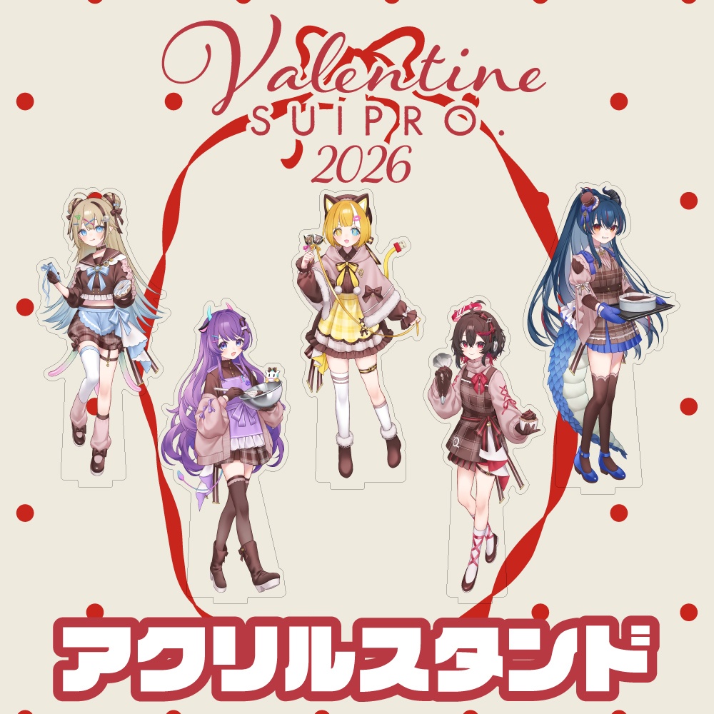 バレンタイングッズ2026 アクリルスタンド（全5種）