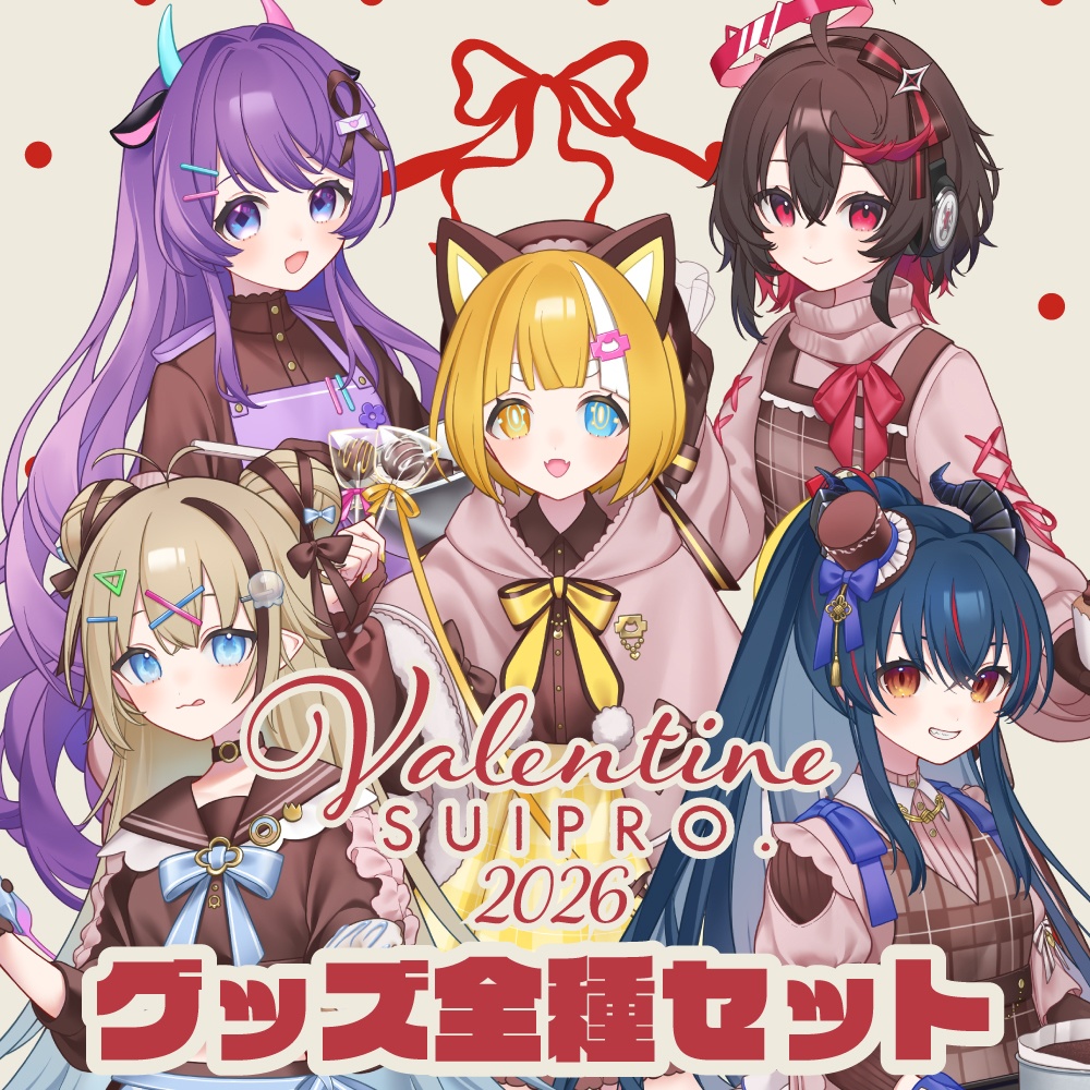 バレンタイングッズ2026フルコンプセット（特典PC壁紙つき）