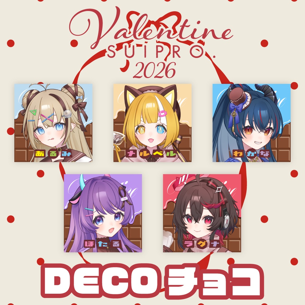 バレンタイングッズ2026 DECOチョコ