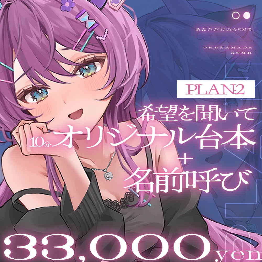 【5000人記念】リクエスト式はるのほたるオリジナルASMR音声