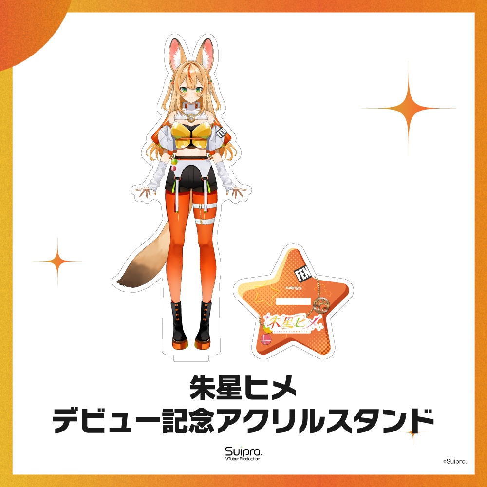 朱星ヒメ　アクリルスタンド